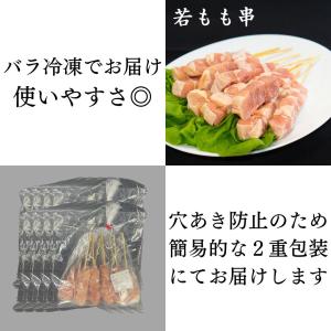 国産 若鶏 もも串 [30g×80本] (冷凍...の詳細画像2