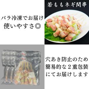 国産 若鶏 ねぎま串 [30g×80本] (冷...の詳細画像2