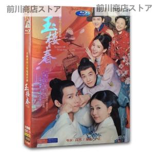 中国ドラマ「玉楼春」中国版DVD 、ワンイージャア、バイルー主演