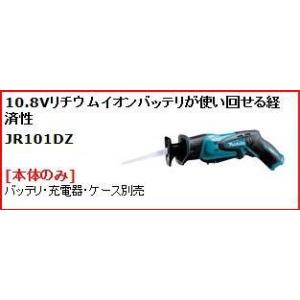 マキタ 10.8V充電式レシプロソー JR101DZ｜maeki