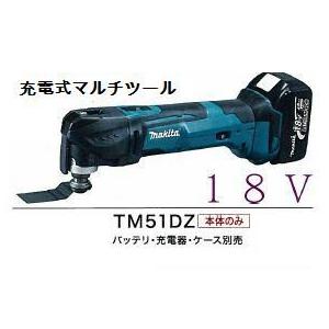 マキタ 18V充電式マルチツール TM51DZ