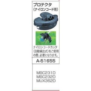 マキタ プロテクター A-51655｜maeki