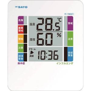 佐藤 デジタル温湿度計（１０７８―００） PC-7980GTI｜maeki