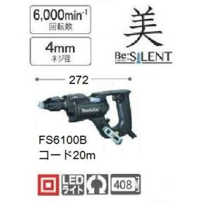 購入 マキタ ボード用スクリュードライバ Fs6100b