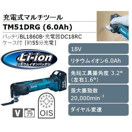 マキタ 18V充電式マルチツール TM51DRG