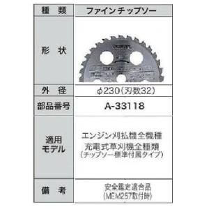 マキタ ファインチップソー A-33118