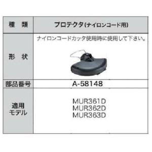 マキタ プロテクタ A-58148｜maeki