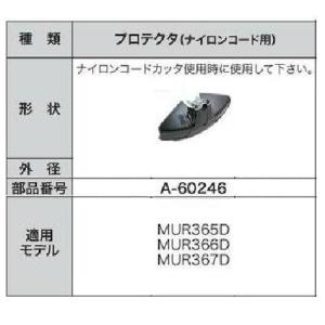 マキタ プロテクタ A-60246｜maeki