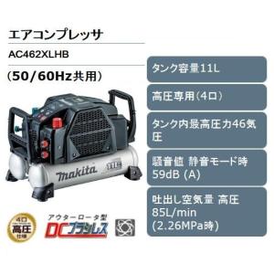 マキタ エアコンプレッサ AC462XLHB｜maeki