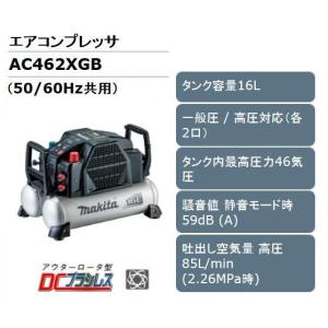 マキタ エアコンプレッサ AC462XGB｜maeki
