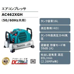 マキタ エアコンプレッサ AC462XGH｜maeki