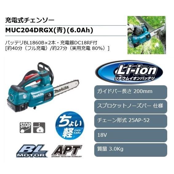 マキタ 18V充電式チェンソー（6.0Ah） MUC204DRGX