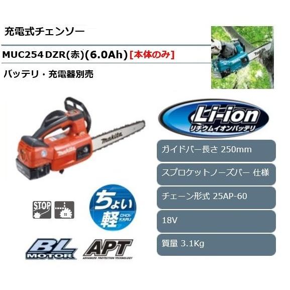 マキタ 18V充電式チェンソー[本体のみ] MUC254DZR