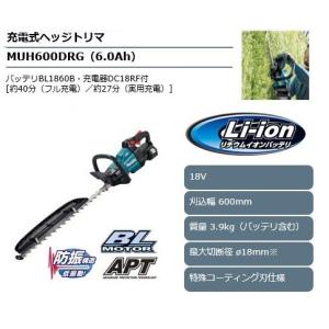 マキタ 18V充電式ヘッジトリマ（6.0Ah） MUH600DRG｜maeki