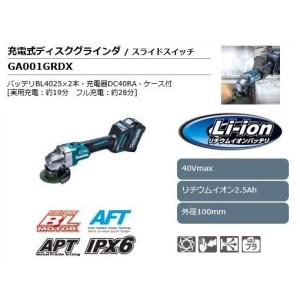 マキタ 40Vmax充電式ディスクグラインダ GA001GRDX｜maeki