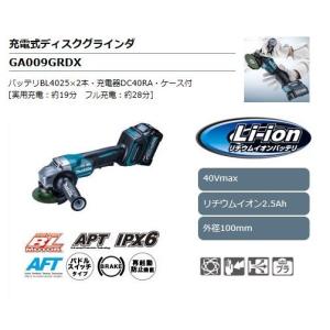 マキタ 40Vmax充電式ディスクグラインダ GA009GRDX｜maeki