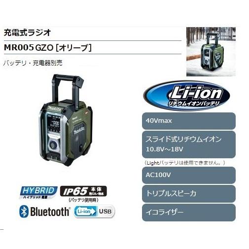 マキタ 充電式ラジオ MR005GZO