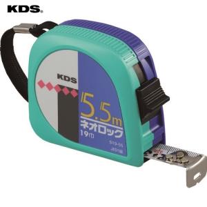 ＫＤＳ ネオロック・角型・１９巾・５．５ｍ KS19-55B｜maeki