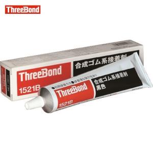 スリーボンド 合成ゴム系接着剤・ＴＢ１５２１Ｂ・１５０ｇ・黒色 TB1521B-150｜maeki