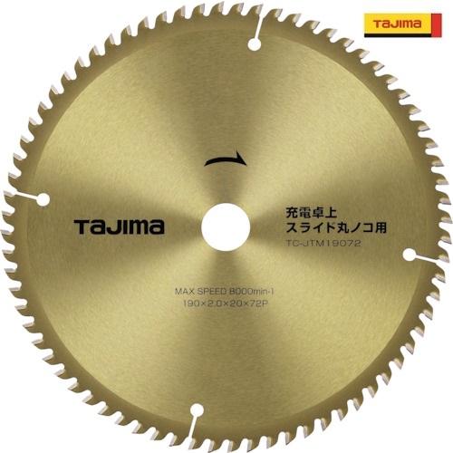 タジマ 充電卓上 スライド丸ノコ用190−72P TC-JTM19072