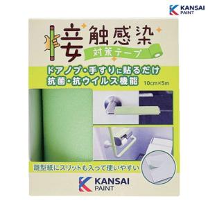 ＫＡＮＳＡＩ 接触感染対策テープ フレッシュグリーン 00177680070000｜maeki