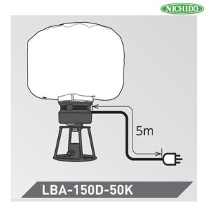 日動 LEDミニバルーンライト マイノウミー LBA-150D-50K｜maeki