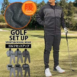 ゴルフウェア セットアップ メンズ 上下セット 暖かい 裏起毛