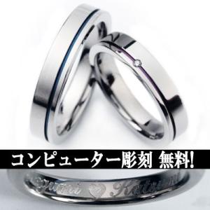 チタンリング　ペアリング　マリッジリング　結婚指輪　2本セット　コンピューター彫刻無料　TIRFL0...