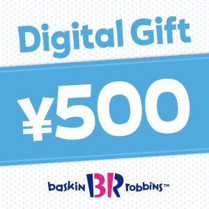 サーティワン 500円 デジタルギフトの商品画像