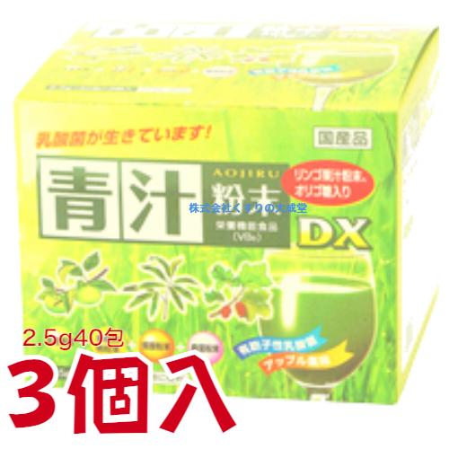 青汁粉末DX 2.5g40包 3個 カッセイシステム 青汁粉末DX 栄養機能食品（ビタミンB6）