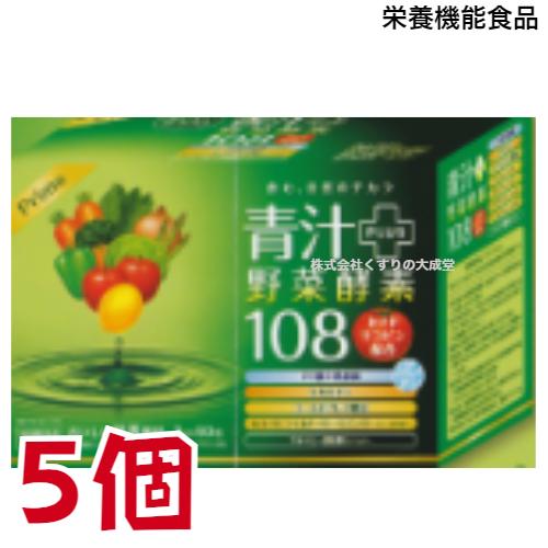 プライム 青汁 ＋ 野菜酵素 108 3g 90包 5個 栄養機能食品 (ビタミンB12)  ダイト...