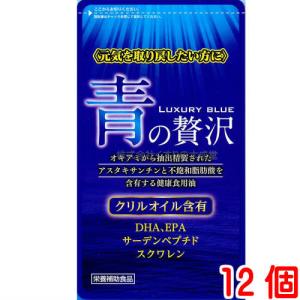青の贅沢 12個 中央薬品 バイタルファーム｜maganuma-shop