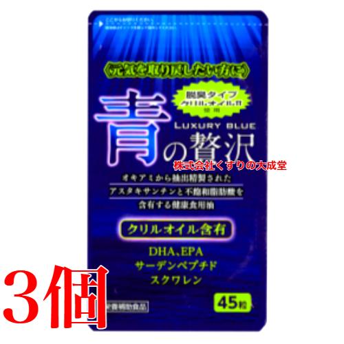 青の贅沢 3個 中央薬品 バイタルファーム