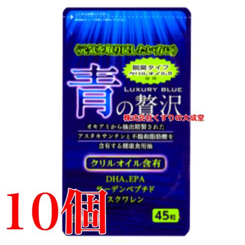 青の贅沢 10個 中央薬品 バイタルファーム