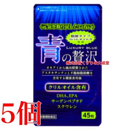 青の贅沢 5個 中央薬品 バイタルファーム