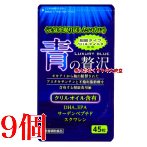 青の贅沢 9個 中央薬品 バイタルファーム
