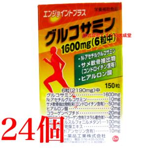 エンジョイント プラス 150粒 24個 第一薬品工業の商品画像