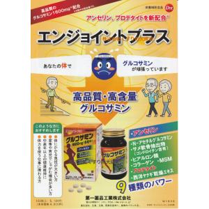 エンジョイント プラス 150粒 24個 第一...の詳細画像1