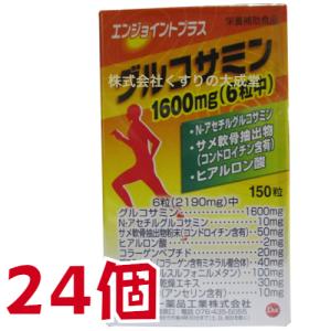 エンジョイント プラス 150粒 24個 第一...の詳細画像5