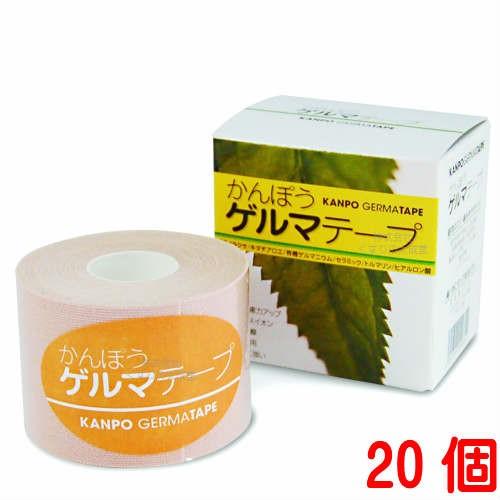 かんぽうゲルマテープ 20個 日本薬興