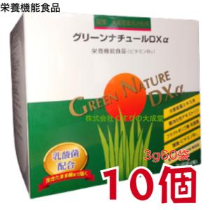 リニューアル グリーンナチュールDXα 3g 60袋 10個 栄養機能食品 第一薬品工業 青汁の商品画像