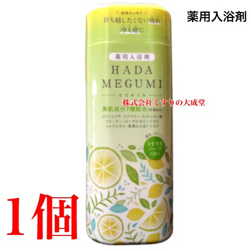 はだめぐみ シトラスハーブの香り 500g 1個 薬用入浴剤 医薬部外品 富山めぐみ製薬