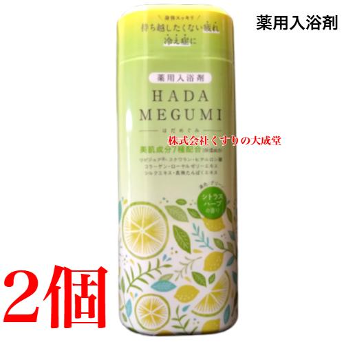 はだめぐみ シトラスハーブの香り 500g 2個 薬用入浴剤 医薬部外品 富山めぐみ製薬