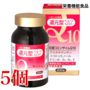 還元型ヘルツQ10 200粒 5個 ユニテックメディカル 栄養機能食品