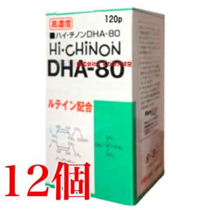 ハイ チノンDHA80 120粒 12個 日新薬品 旧 ハイチノン DHA 70