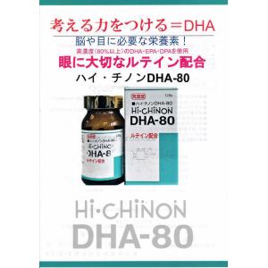 ハイ チノンDHA80 120粒 12個 日新...の詳細画像2