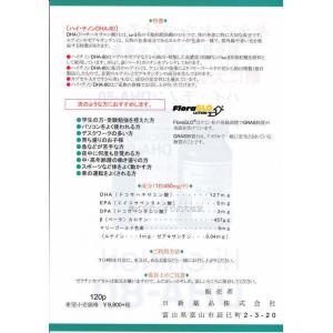 ハイ チノンDHA80 120粒 12個 日新...の詳細画像3