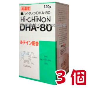 ハイ チノンDHA80 120粒 3個 日新薬品 旧 ハイチノン DHA 70｜maganuma-shop