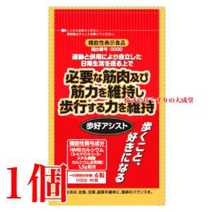歩好アシスト 90粒 1個 機能性表示食品 タムラ活性 HMBカルシウム
