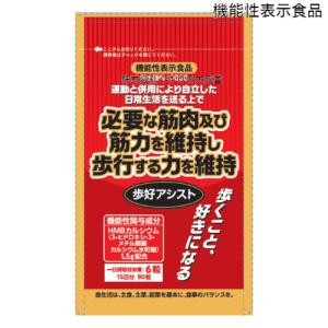 歩好アシスト 90粒 1個 機能性表示食品 タ...の詳細画像1